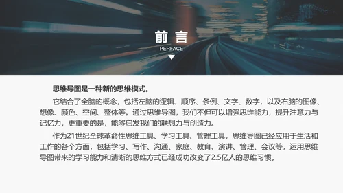 职业员工培训思维导图工作效率ppt课件