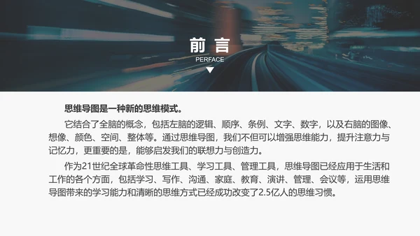 职业员工培训思维导图工作效率ppt课件