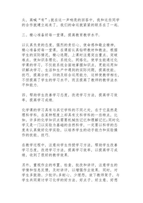 化学教师述职报告范例5篇.docx