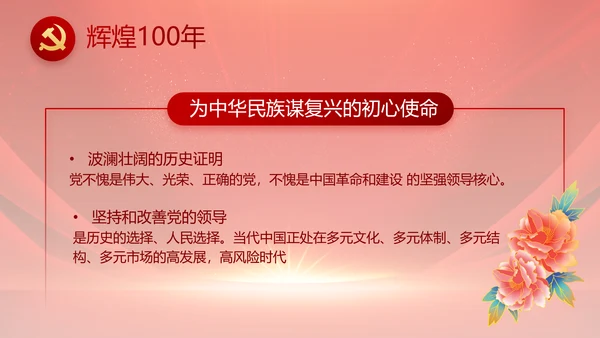 红色党支部党员大会年终工作总结PPT