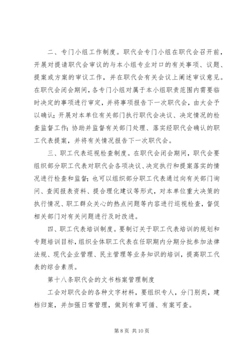 公司职工代表大会制度实施方案 (3).docx