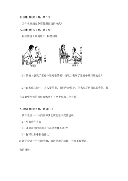 部编版道德与法治四年级上册期中测试卷含完整答案（有一套）.docx