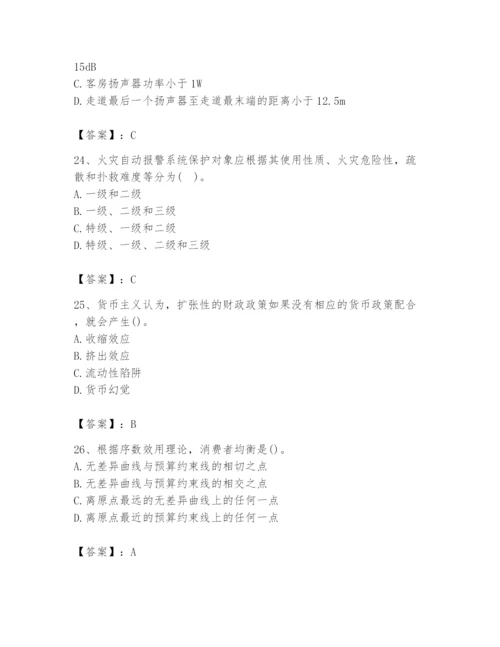 2024年国家电网招聘之金融类题库（真题汇编）.docx