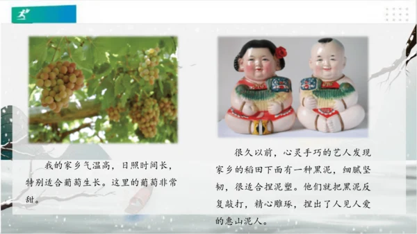 7请到我的家乡来（课件）（共28张PPT）（全一课）