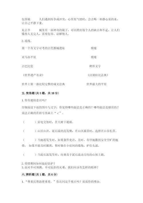 新部编版六年级下册道德与法治期末测试卷附参考答案【精练】.docx