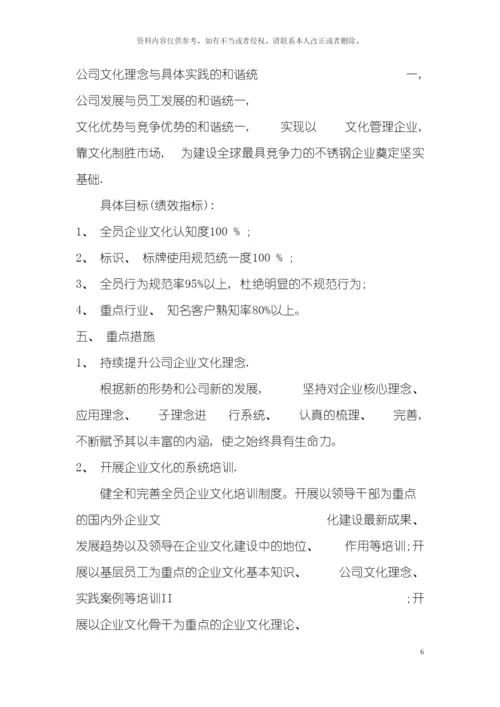 至公司企业文化建设规划模板.docx