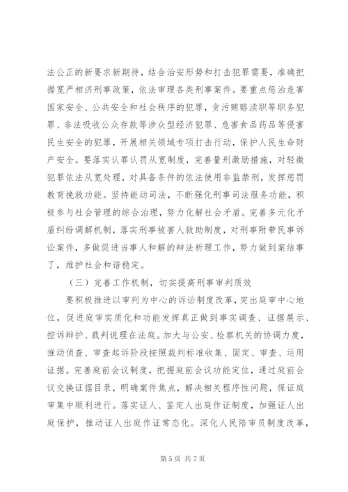 法院刑事审判工作调研报告.docx