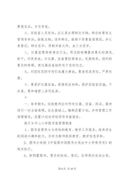 杨万乡中心小学各室管理制度.docx