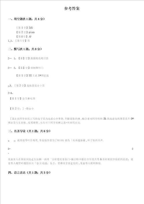 语文版20192020学年上学期九年级语文期末模拟测试卷I卷