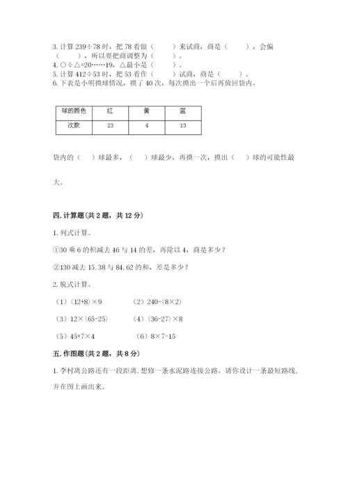 苏教版小学四年级上册数学期末卷附参考答案【培优a卷】.docx