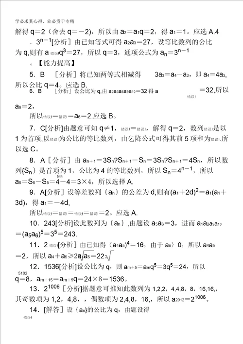 2013届数学高考一轮复习同步训练文科第31讲等比数列北师大版5含答案