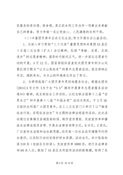 第一篇：团支部XX年团内工作计划.docx