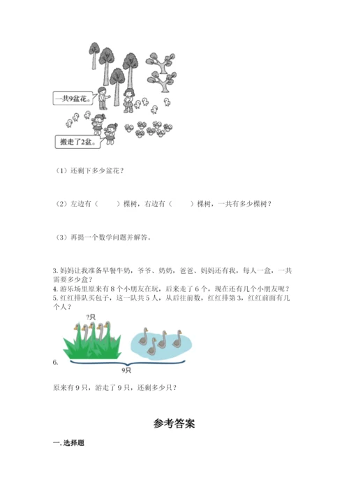 小学数学试卷一年级上册数学期末测试卷含下载答案.docx