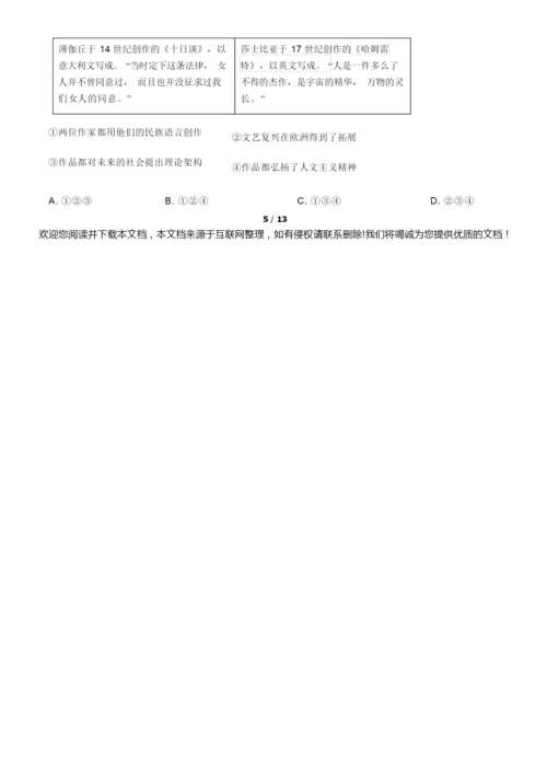 2020年-2021年北京西城区高三(上)期末历史试卷和答案014151.docx