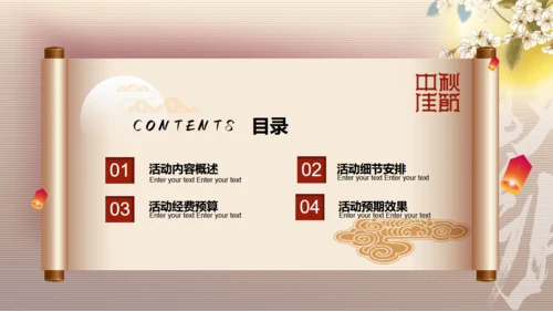 月满中秋节，书卷创意通用PPT模板