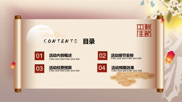 月满中秋节，书卷创意通用PPT模板