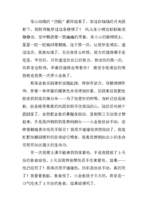 2022有关难忘话题作文集锦6篇