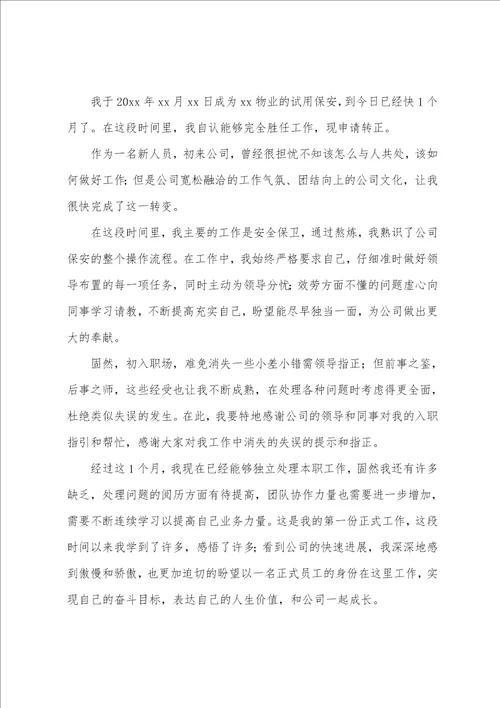 试用期工作总结范文集合6篇