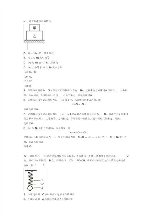 中考物理力与运动的关系问题的综合热点考点难点附答案