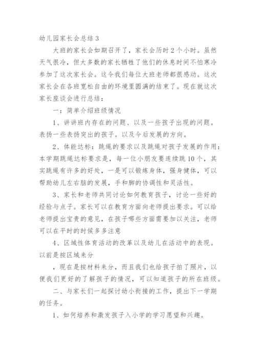 幼儿园家长会总结_6.docx