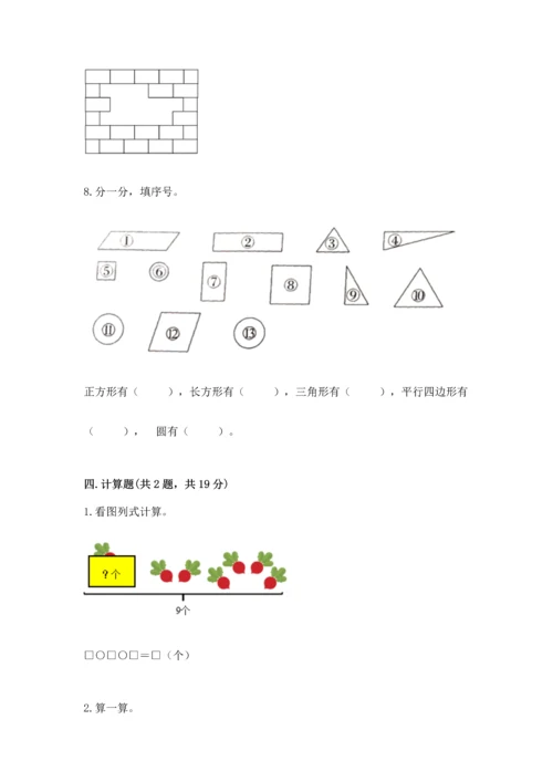 人教版一年级下册数学期中测试卷（b卷）.docx