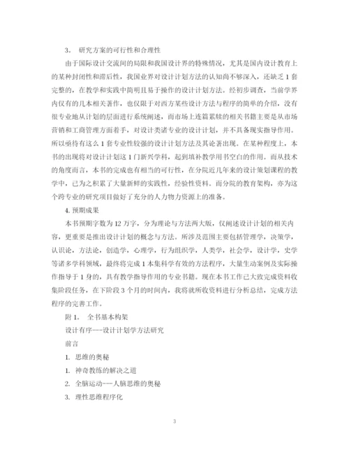 2023年硕士毕业论文开题报告范文.docx