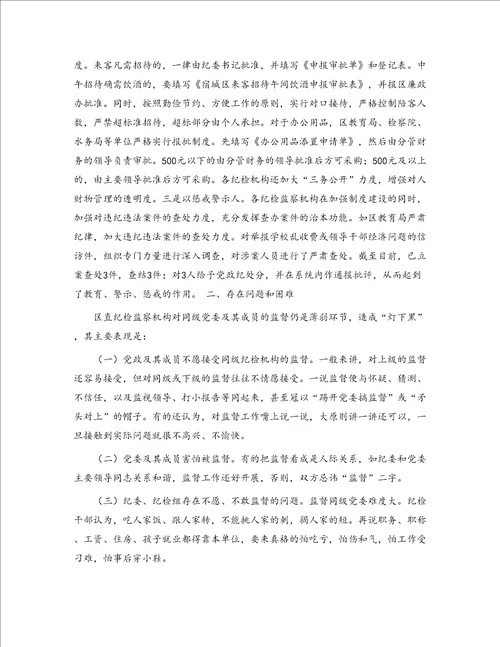 区农林局纪检组对所在单位权力运行实施有效监督的调研报告精选多篇