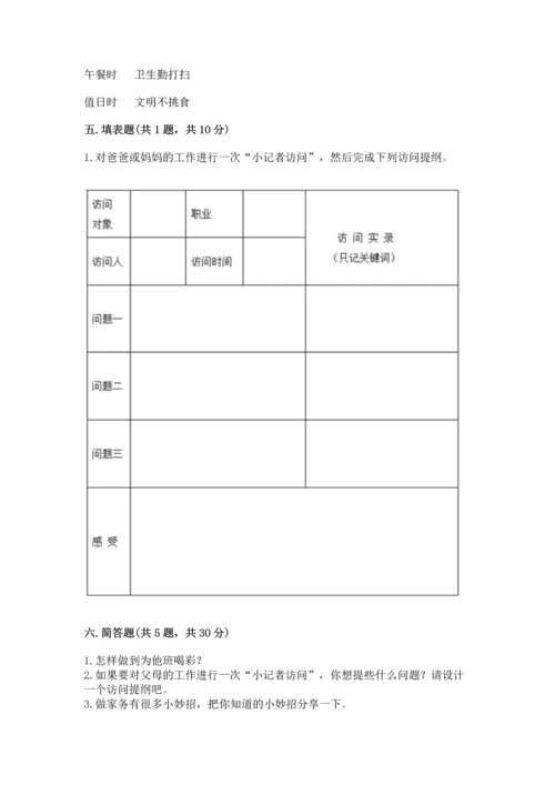 部编版四年级上册道德与法治期中测试卷含答案【典型题】.docx