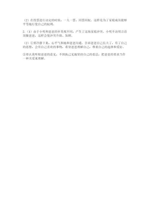 道德与法治五年级下册第一单元《我们是一家人》测试卷附参考答案（基础题）.docx