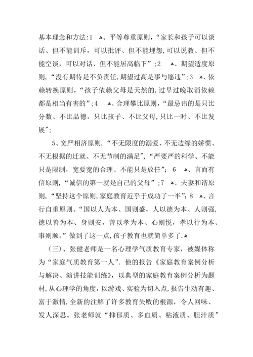 家庭教育指导师培训总结.docx