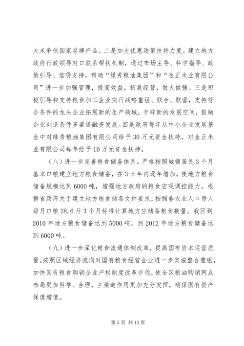 粮食安全中长期发展规划3篇.docx