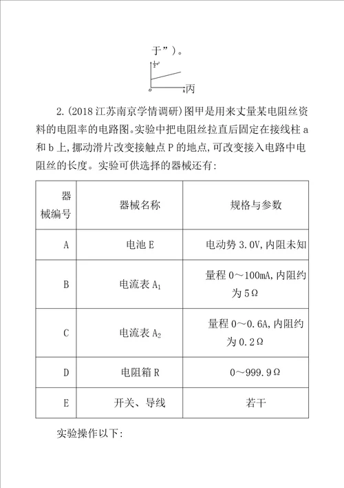 XX专用高考物理三轮冲刺考前组合提升练实验题选考题