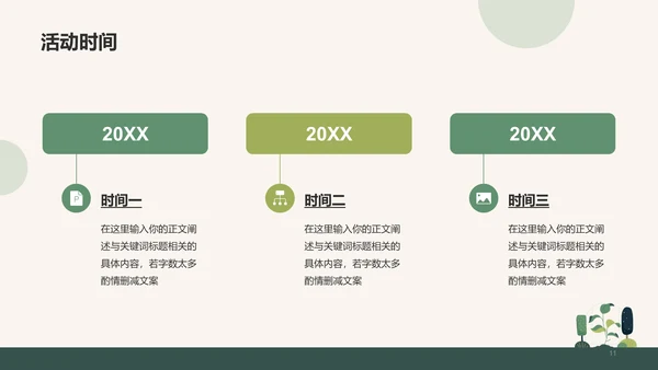 绿色简约插画植树节活动策划PPT