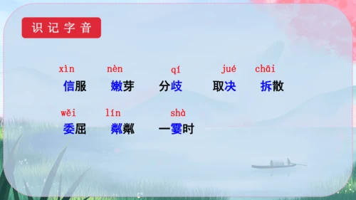 6《散步》课件