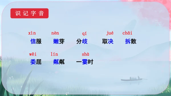 6《散步》课件