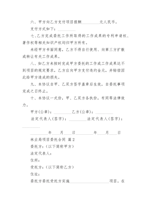 林业局项目委托合同.docx