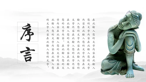 佛教佛学文化知识宣传寺庙宗教PPT模板
