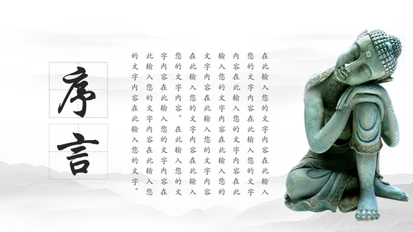 佛教佛学文化知识宣传寺庙宗教PPT模板
