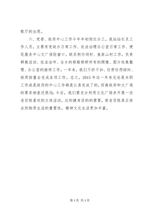 乡镇文广站年度工作总结.docx