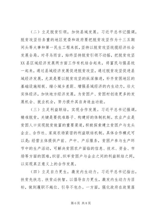 脱贫攻坚经典调研报告.docx