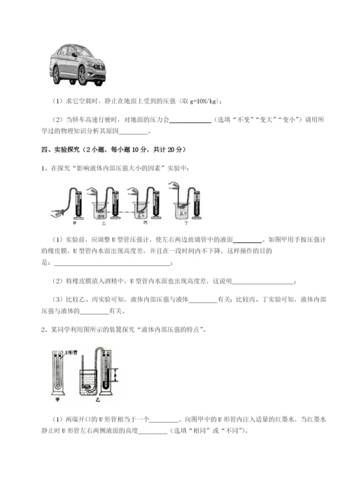 基础强化安徽无为县襄安中学物理八年级下册期末考试达标测试试题（解析版）.docx