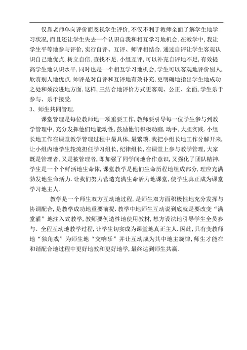 浅谈数学课堂教学中地“师生互动”