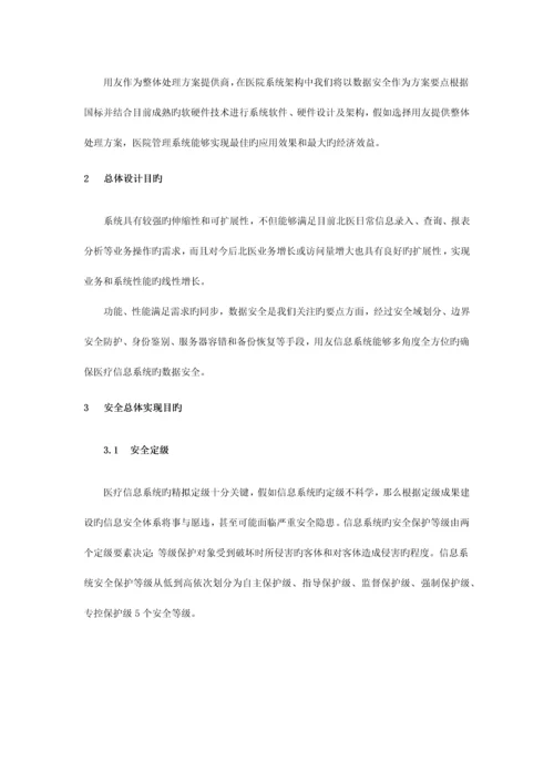 大型机构信息系统安全规划解决方案培训资料.docx