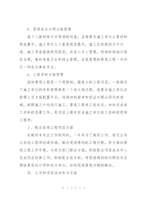 景观工程师年终总结.docx