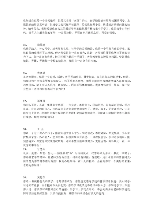 初三优秀生期末评语