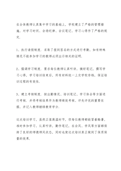 学校师德师风培训总结10篇.docx