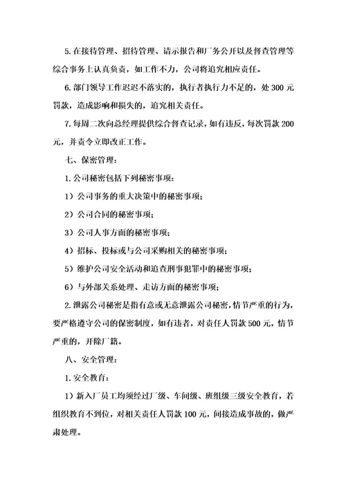 公司综合管理规定