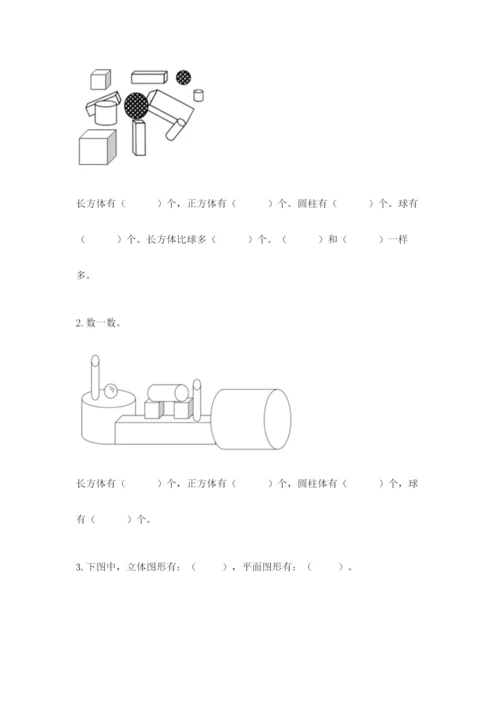 北师大版一年级上册数学第六单元 认识图形 测试卷完整参考答案.docx