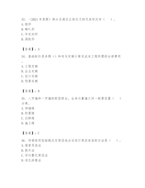 2024年一级造价师之建设工程技术与计量（交通）题库含答案【突破训练】.docx