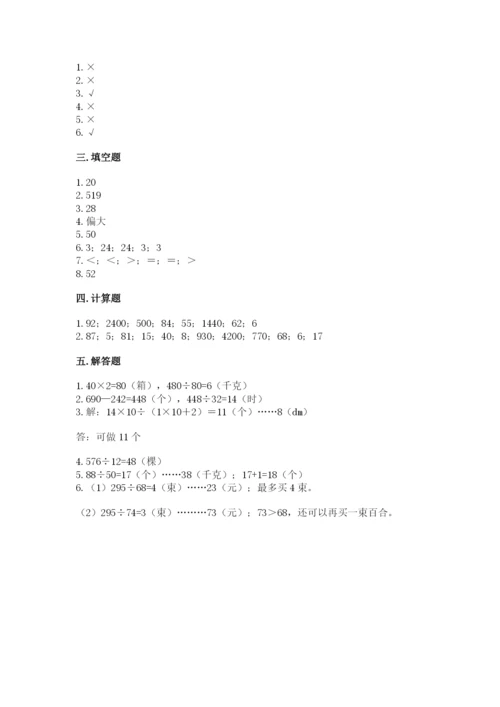 苏教版四年级上册数学第二单元 两、三位数除以两位数 测试卷附参考答案（培优a卷）.docx